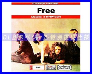 【特別仕様】FREE フリー 多収録 62song DL版MP3CD♪