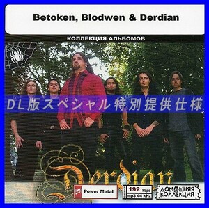 【特別仕様】BETOKEN, BLODWEN & DERDIAN 多収録 DL版MP3CD 1CD◎