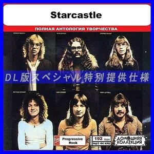 【特別仕様】STARCASTLE 多収録 DL版MP3CD 1CD◎