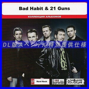 【特別仕様】BAD HABIT & 21 GUNS 多収録 DL版MP3CD 1CD◎