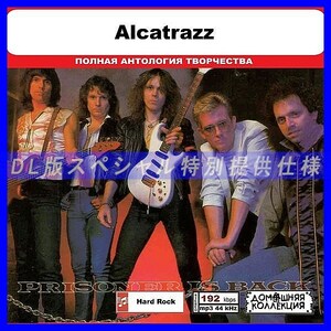 【特別仕様】ALCATRAZZ 多収録 DL版MP3CD 1CD◎