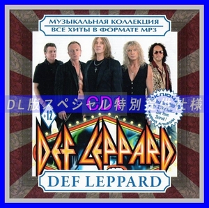 【特別仕様】DEF LEPPARD 【All Hits】 収録 DL版MP3CD 1CD仝