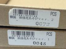 ゲゲゲの鬼太郎　妖怪花あそび　限定額装品　シリアルナンバー入り　Ver.1（0048/1000） Ver.2（0072/1000）　2点セット　（未開封品）_画像10