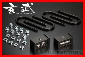 【玄武/SDB20H】ハイトダウンブロックキット(-50.0mm)ハイエース 200系