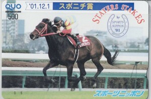 12－86・競馬・クオカード・スポニチ賞・エリもブライアン・写真参照