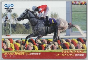 4－231・::競馬・クオカード・73回菊花賞・ゴールドシップ・写真参照