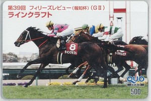 13－87・競馬・クオカード・報知杯・・ラインクラフト・写真参照