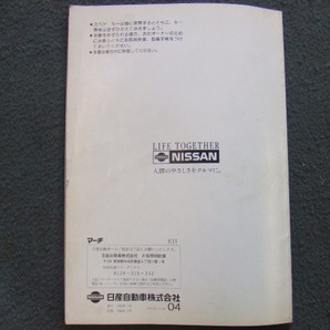 日産 ニッサン K11 マーチ 取扱説明書 MARCH 印刷 1994年4月 の画像2