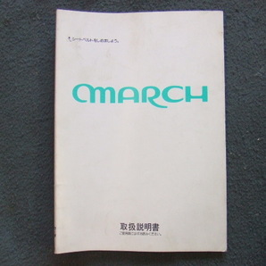 日産 ニッサン K11 マーチ 取扱説明書 MARCH 印刷 1994年4月 の画像1