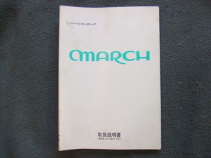 日産 ニッサン K11 マーチ 取扱説明書 MARCH　印刷 1994年4月 