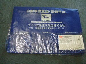 ダイハツ 新東京販売株式会社 純正 車検証ケース 車検証入れ ライセンスケース 旧車　当時物
