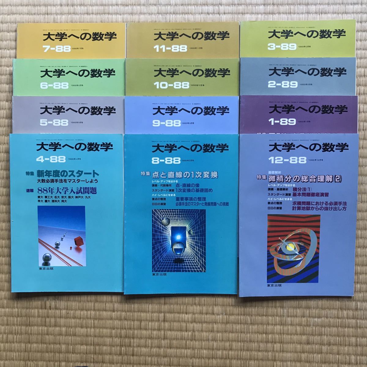 Yahoo!オークション -「雲孝夫」(数学) (大学受験)の落札相場