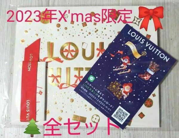 ★早い者勝ち★ヴィヴィエンヌシール人気≪LOUIS VUITTON≫★2023年Xmas限定SHOP袋/カード/リボン/シール