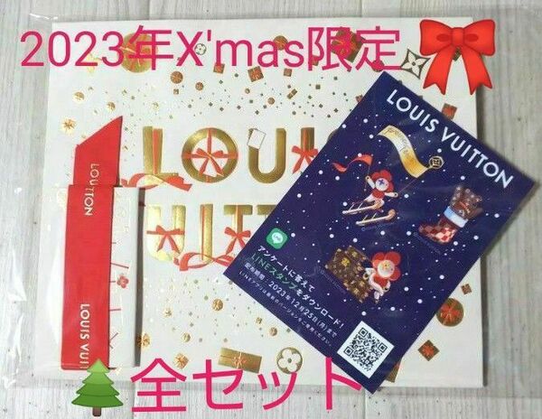 ★３点セット→可愛いです☆ミ≪LOUIS VUITTON≫★2023年Xmas限定SHOP袋／カード／リボン／シール