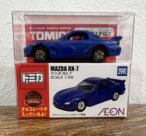 【未開封 】トミカ イオン限定 AEON トミカ付きチョコ　バレンタイントミカ　マツダRX-7