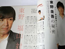 CREA 2008 9月号 福山雅治 麻生久美子 松下奈緒 杏 堀北真希 森山未來 _画像4