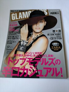 GLAMOROUS 2012 9月号 長谷川潤 ヨンア 内田篤人 岩堀せり 黒田エイミ 清川あさみ 中谷美紀 井浦新