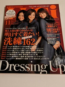 LUCi 2007 11月号 橋本優子 黒木メイサ 高垣麗子 長瀬智也 