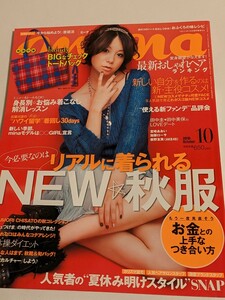 mina 2010 10月号 宮崎あおい 加藤ローサ 板野友美 比留川游 多部未華子 田中圭 田中美保 桜庭ななみ