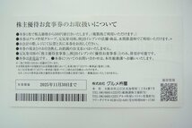 ◎グルメ杵屋　株主優待お食事券　500円×20枚　額面1万円分　期限2025年11月30日迄　未使用品　1円スタート　S32773_画像2