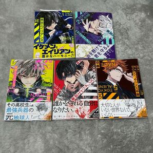 東京エイリアンズ スクウェア・エニックス 5巻セット 帯
