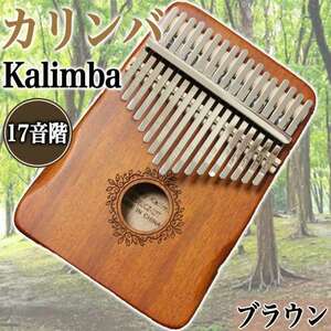 Kalimba Музыкальный инструмент Finger Piano Высококачественный артикулированный полный набор Красное дерево Коричневый