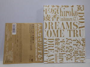 みんなでドリする？ DO YOU DREAMS COME TRUE？ SPECIAL LIVE！ DVD 帯付き