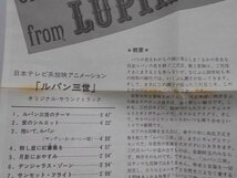 ルパン三世 オリジナル・サウンドトラック サントラ CD 帯付き_画像2