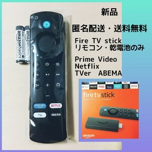 即決◆送料無料★新品未使用★Amazon Fire TV Stick Alexa対応音声認識リモコンのみ★第3世代/TVERボタン★アマゾンファイアーTVスティック