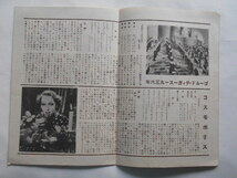 戦前映画プログラム【コスモポリス】他武蔵野館カール・ハートル監督未来ＳＦ作品１９３５年昭和レトロ当時物_画像4