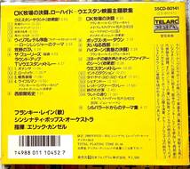 ☆　CD　ウエスタン映画主題歌集、花の乱、サウンド・オブ・ミュージック、映画のサウンドトラック、　他　(中古)、４７点/１箱_画像5