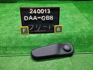 フリード DAA-GB8 右フロントシートアームレスト 運転席側　レザー81180-TDK-J71ZA 自社品番240013