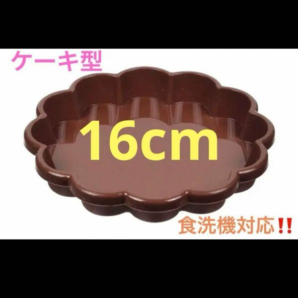シャローハート ケーキ型 16cm シリコーン D-6126 製菓型　バレンタイン