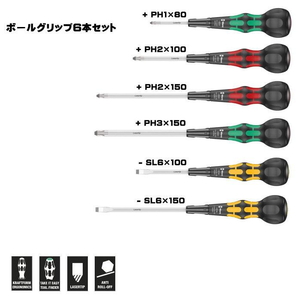 WERA ball grip Laser chip Driver 6 pcs set Japan limitation specification ball grip Driver vela