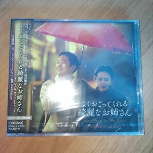 【未開封】韓国ドラマ《よくおごってくれる綺麗なお姉さん》日本盤CD+DVD