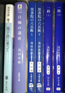 【文庫本】 浅田次郎4種6冊まとめ売り