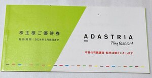 【送料無料】アダストリア　株主優待券　5000円分 2024年5月31日まで