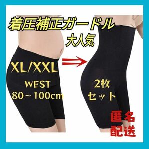 ガードル 補正下着 着圧レギンス 骨盤矯正 姿勢矯正 産後矯正 XL/XXL ブラック2枚セット