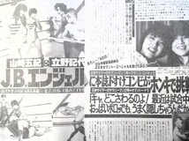 ♪女子プロレス関連切り抜き91枚+クラッシュギャルズシール長与千種ライオネス飛鳥風間ルミJ.B.エンジェルスダンプ松本デビル雅美ブル中野_画像6