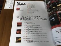 Motor Magazine(モーターマガジン)2016年2月号 3シリーズ Cクラス 7シリーズ Sクラス アウディ メルセデスベンツ BMW フォルクスワーゲン_画像2