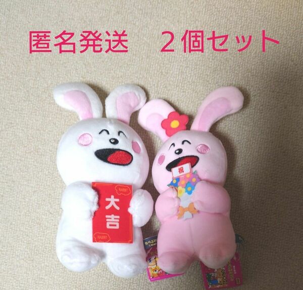 新品　ゲオ　限定　たべっ子　どうぶつ　うさぎ　ぬいぐるみ　大吉　2個セット　ホワイト　ピンク