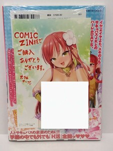 サキュバス学園の犬ッ！！ 5巻 初版 イラストカード付き シュリンク未開封品