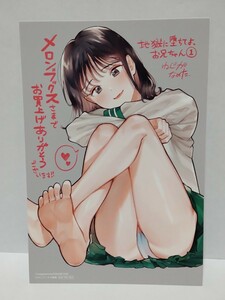 地獄に堕ちてよ、お兄ちゃん 1巻 イラストカード メロンブックス 購入特典品