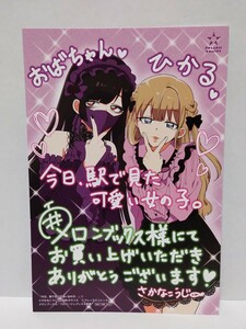 今日、駅で見た可愛い女の子 イラストカード メロンブックス 購入特典品