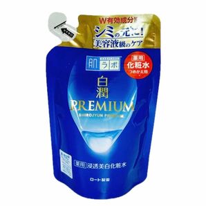 【3月末まで値下げ！新品】ロート製薬 肌ラボ 白潤プレミアム 薬用浸透美白化粧水 つめかえ用 170ml