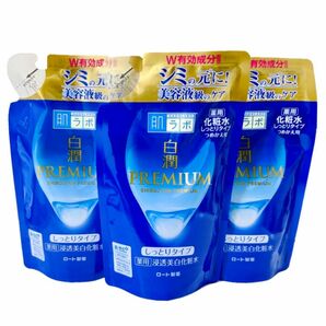 【3月末まで値下げ！新品3個】肌ラボ 白潤プレミアム 薬用浸透美白 化粧水 しっとりタイプ つめかえ用 170ml×3