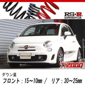 [RS-R_Ti2000 DOWN]312141 アバルト 500_ベースグレード(2WD_1400 TB_2013/4～)用車検対応ダウンサス[FI006TD]