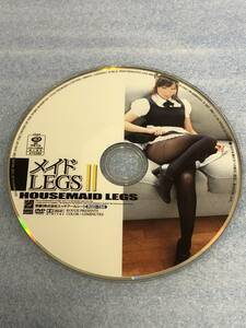 D269★ HRC メイド　LEGSll HOUSEMAID LEGS 120分　DVDのみ