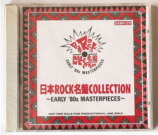 未開封新品CD【送料無料】日本ROCK名盤COLLECTION～EARLY‘80s MASTERPIECES■アナーキー/BOWY/バウワウ/SONHOUSE【非売品サンプラー】