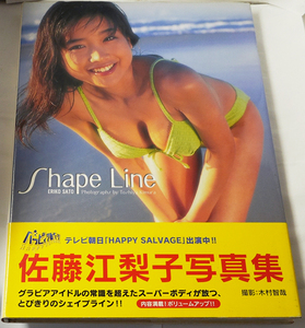 写真集　佐藤江梨子「Shape Line」